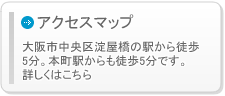 大阪の行政書士事務所　アクセス情報はこちら